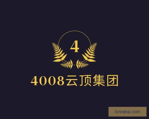认识4008云顶集团